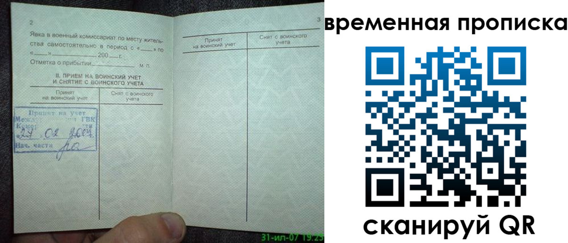 прописка ребенка в Окуловке